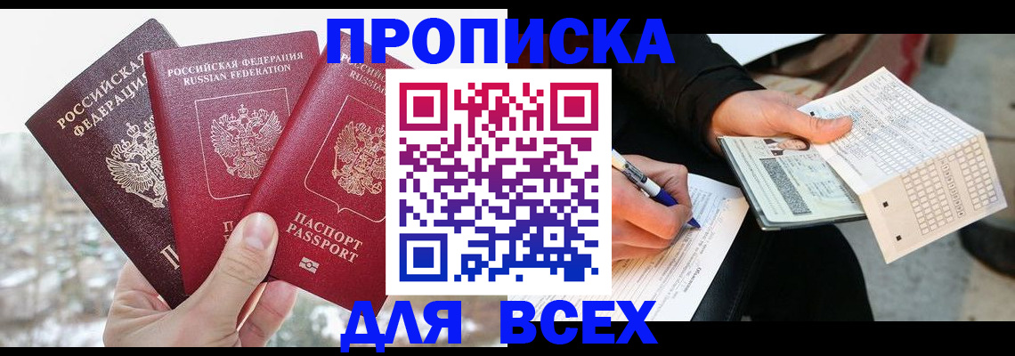 прописка регистрация в Невинномысске
