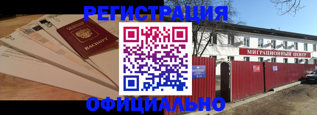 прописка иностранных граждан в Невинномысске